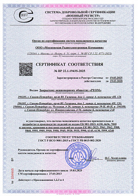 Сертификат соответствия